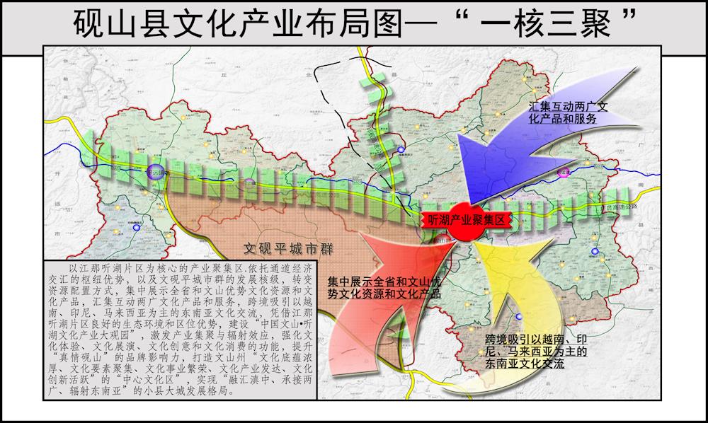 砚山县文化产业和文化广电体育旅游事业发展“十三五”规划文本