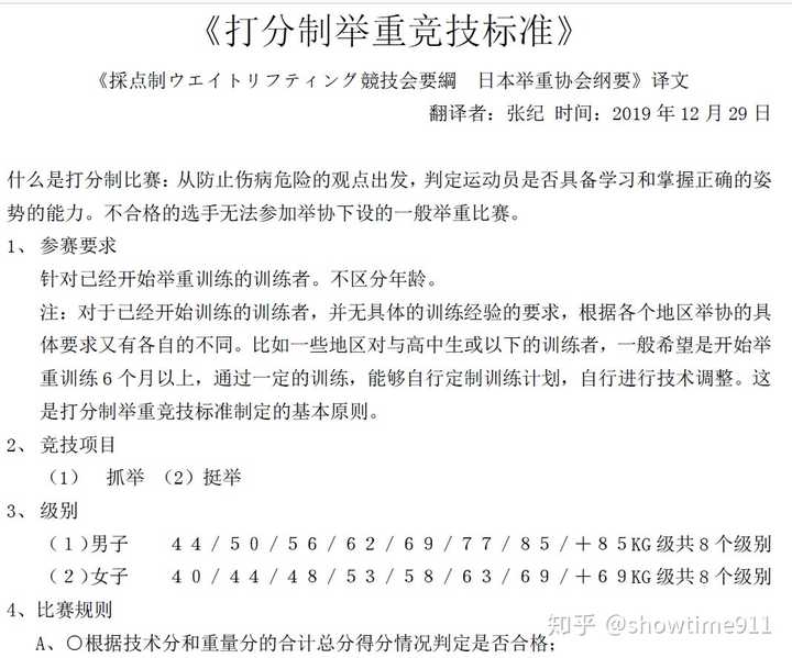 举重比赛举的是什么_举重比赛的规则和玩法_举重比赛是什么意思